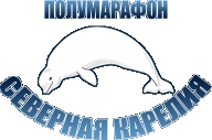 I Полумарафон "Северная Карелия" I Полумарафон "Северная Карелия"